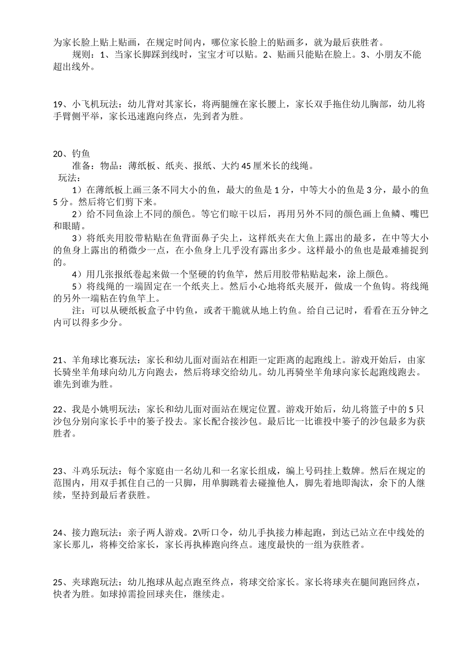 亲子游戏大全_第3页