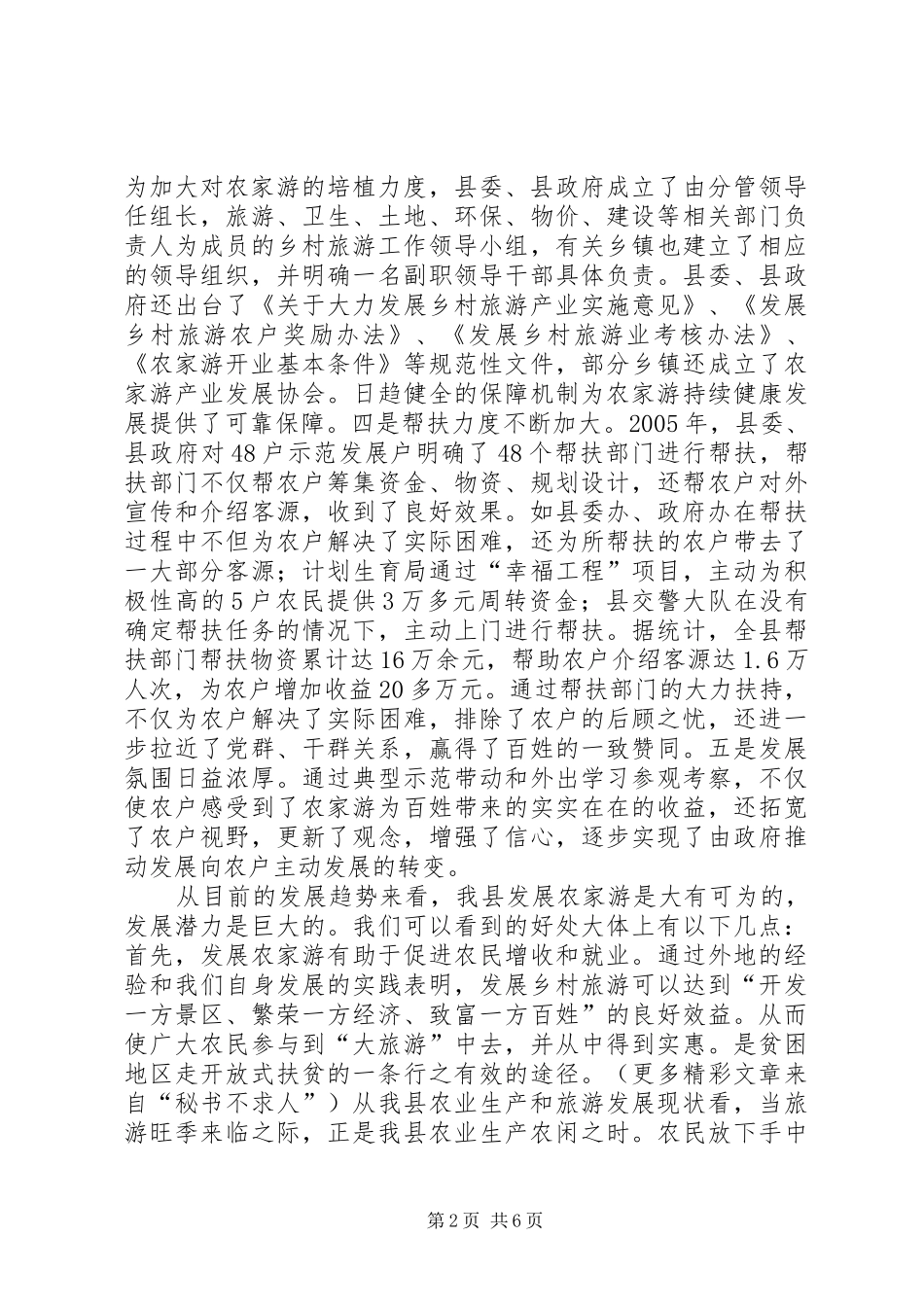在全县文明生态村创建和乡村农家游发展工作会议上的讲话发言_1_第2页