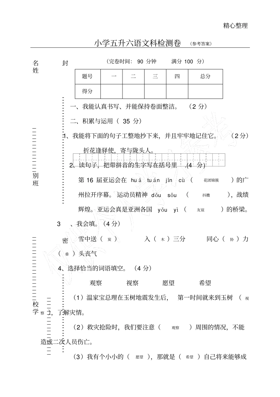 小学五升六语文检测卷参考答案_第1页