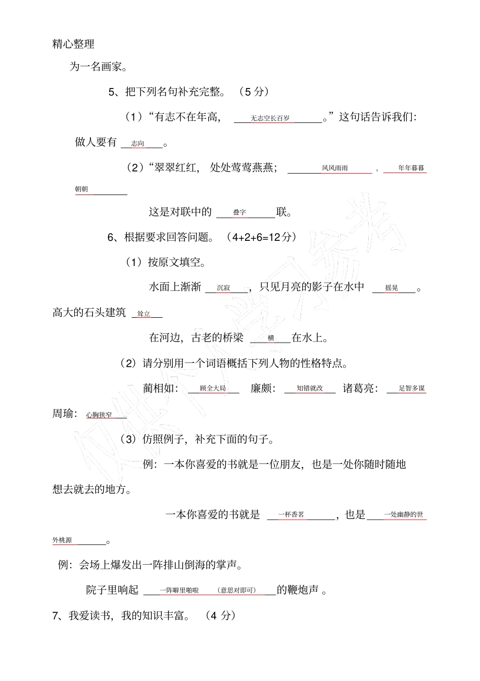 小学五升六语文检测卷参考答案_第2页
