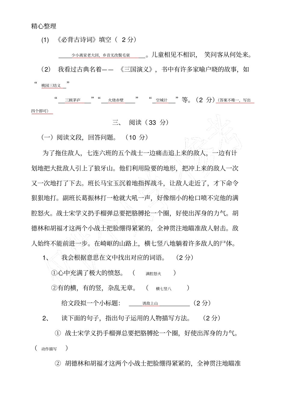 小学五升六语文检测卷参考答案_第3页