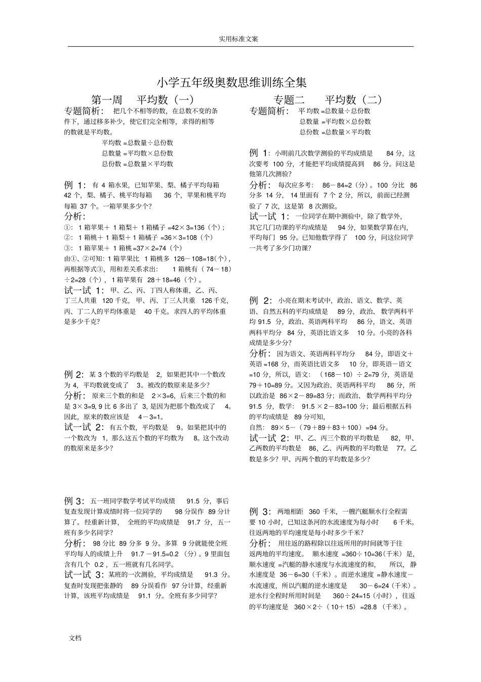 小学五年级奥数思维训练全集_第1页