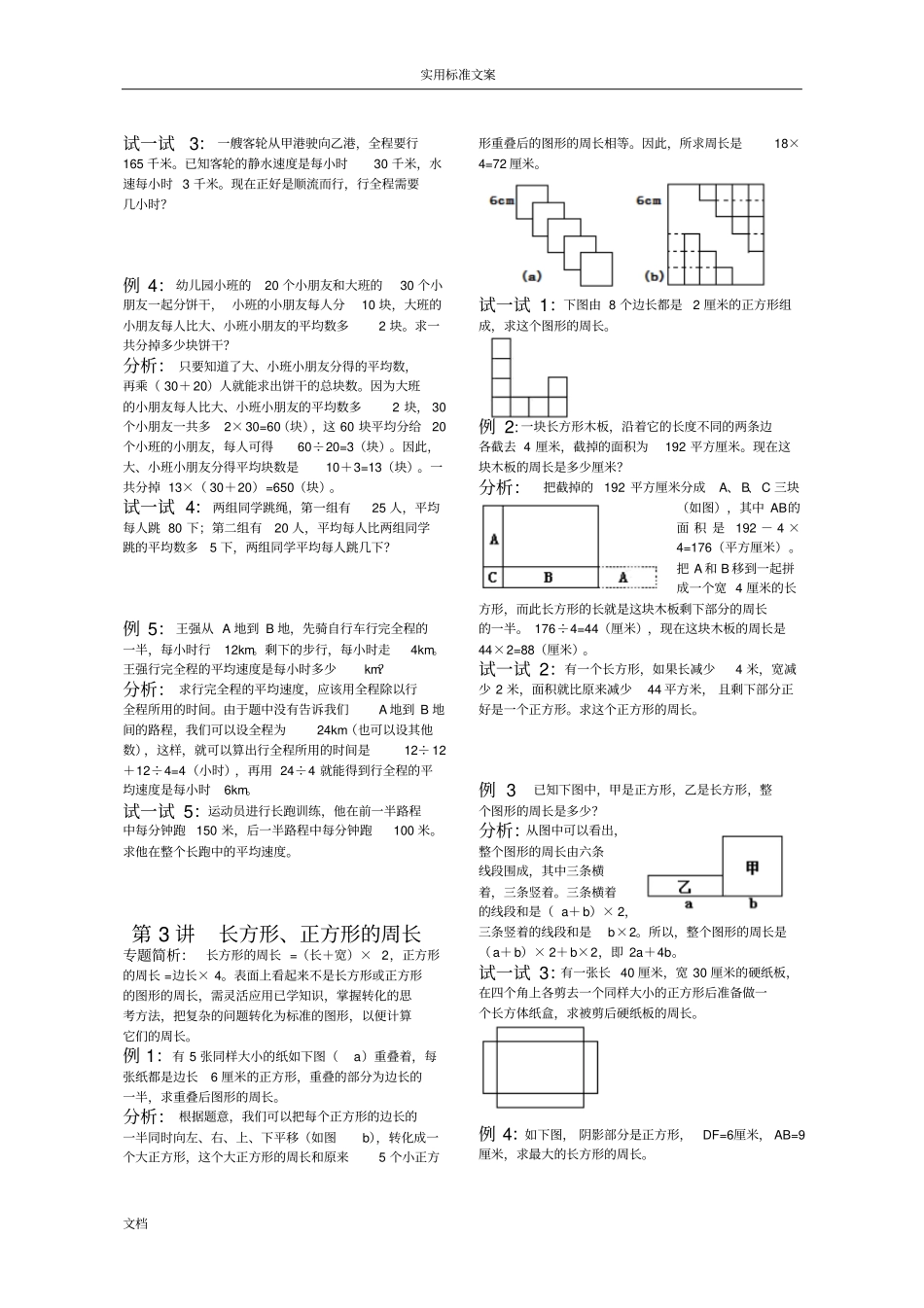 小学五年级奥数思维训练全集_第2页