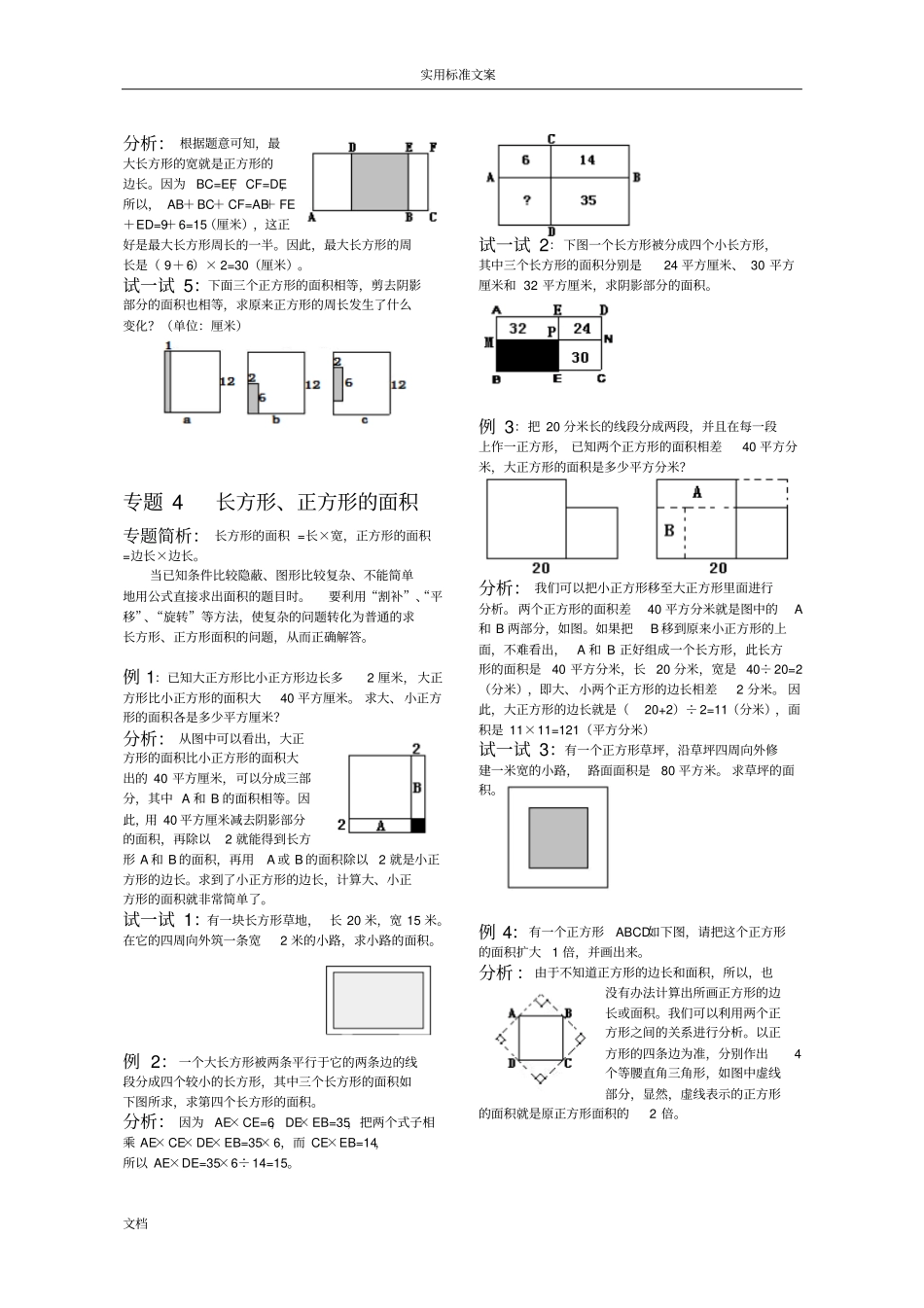 小学五年级奥数思维训练全集_第3页