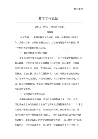 小学五年级下学期语文教学工作总结