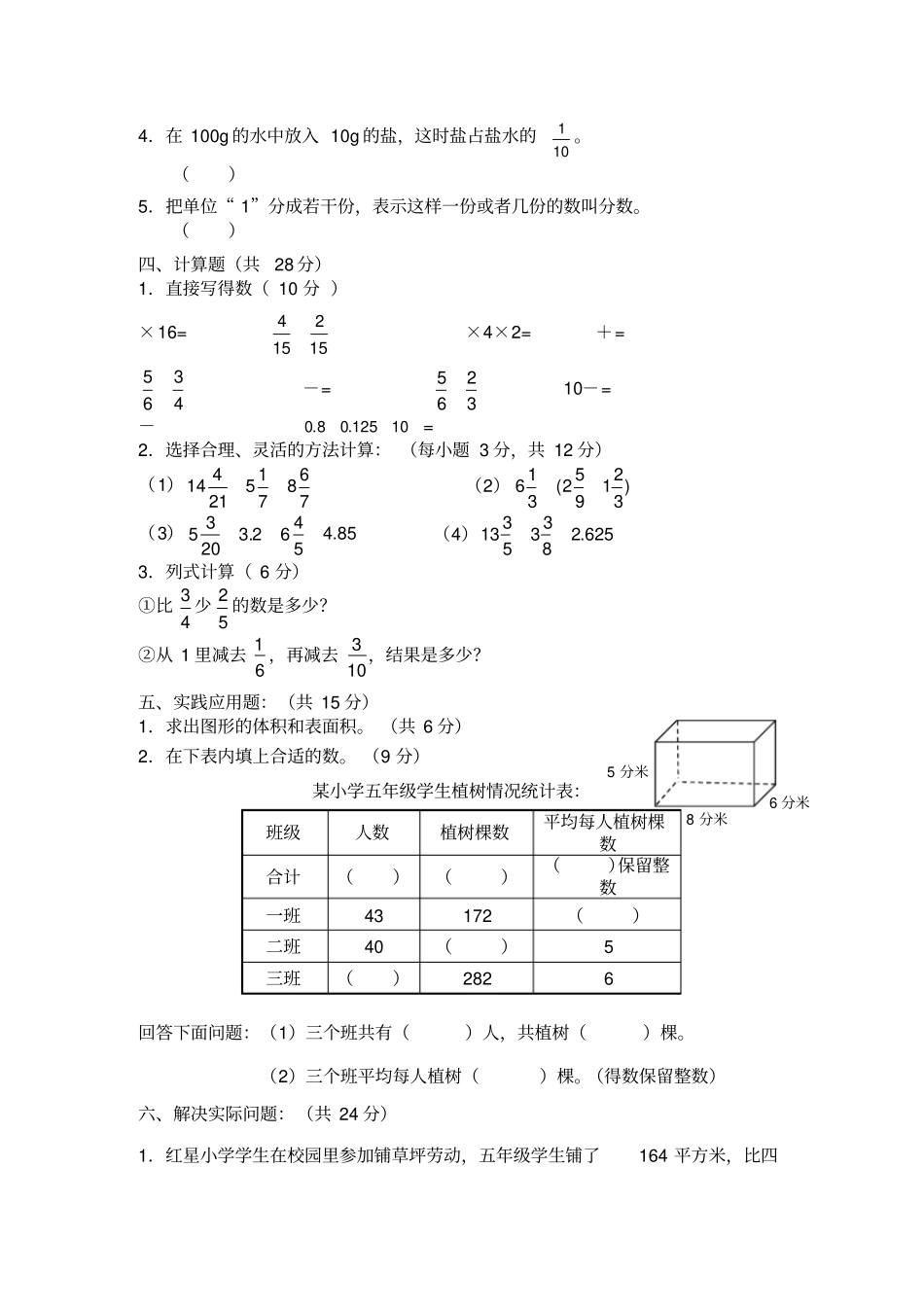 小学五年级下数学练习题及参考答案_第2页