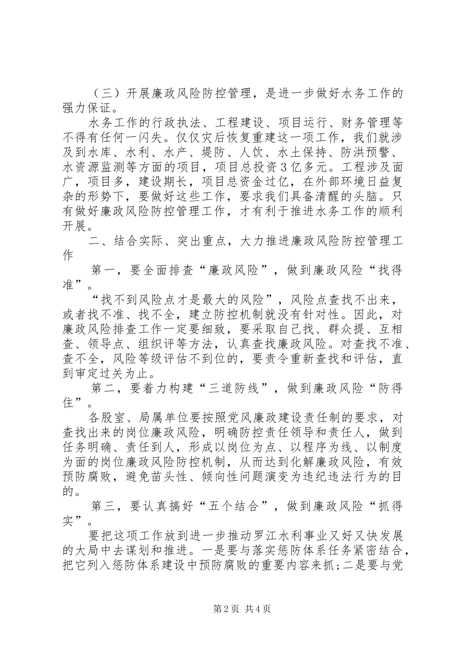 廉政风险整治讲话发言_第2页