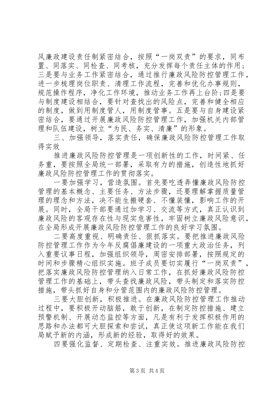 廉政风险整治讲话发言_第3页
