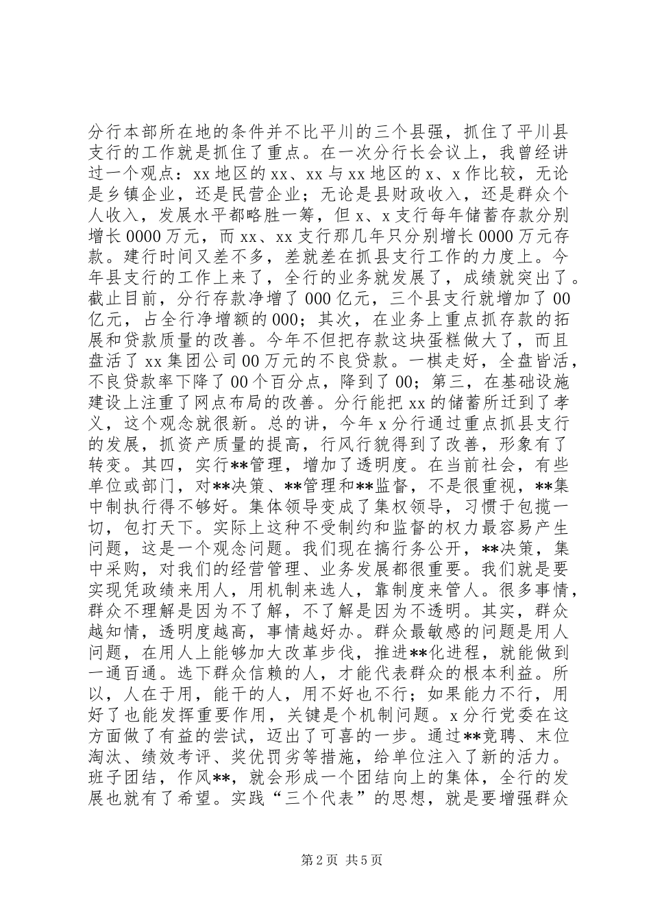 上级领导在银行行干部大会上的讲话发言(1)_第2页