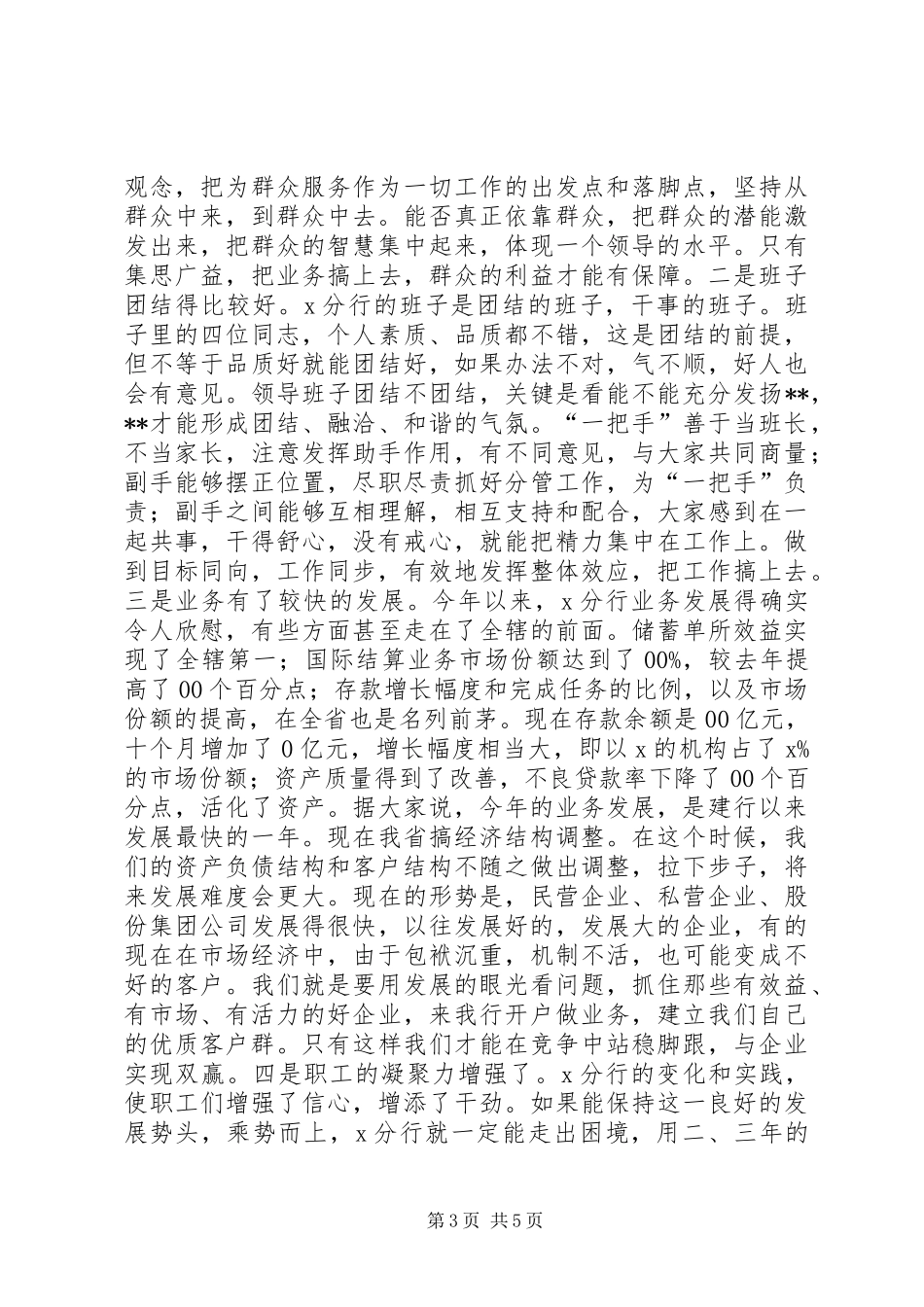 上级领导在银行行干部大会上的讲话发言(1)_第3页