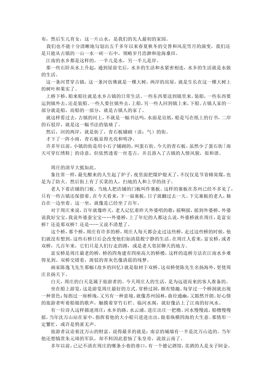 《江南》全部解说词_第2页