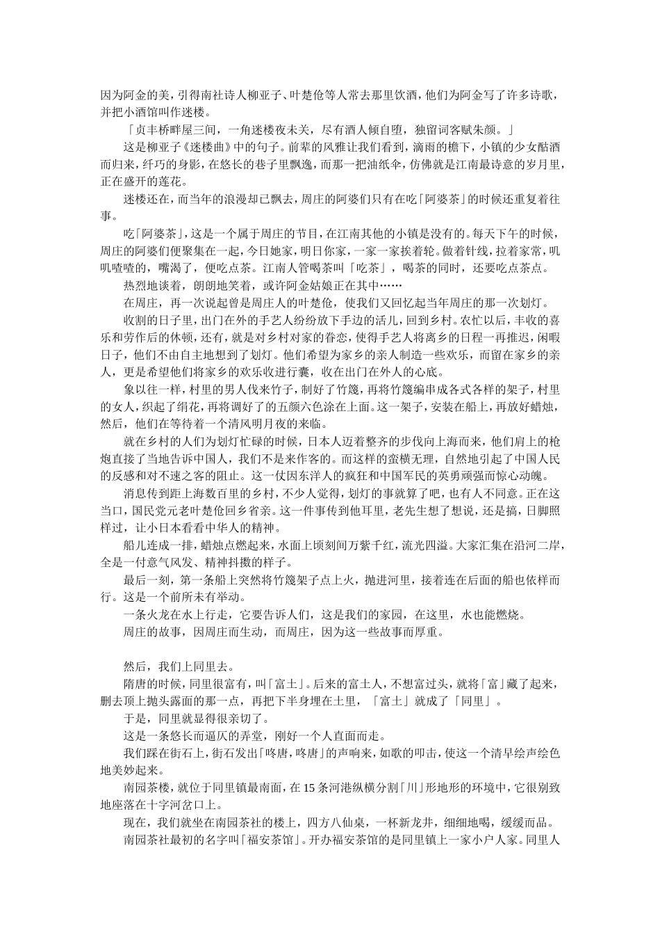 《江南》全部解说词_第3页