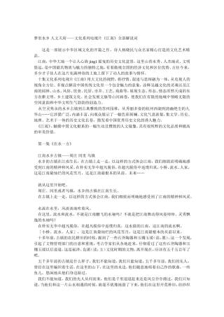 《江南》全部解说词