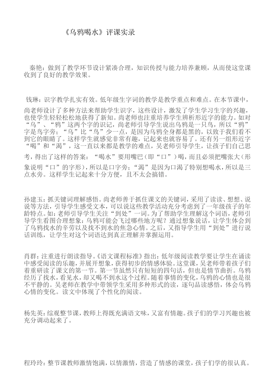 乌鸦喝水评课稿_第1页