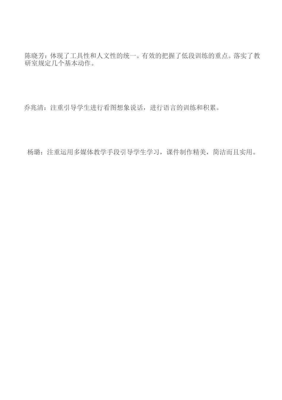 乌鸦喝水评课稿_第2页