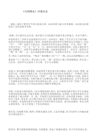 乌鸦喝水评课稿