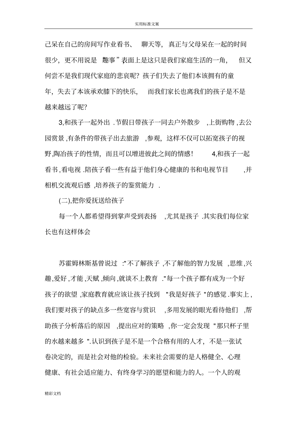 小学五年级家长会培训资料——如何做好青春萌芽期地家长_第2页