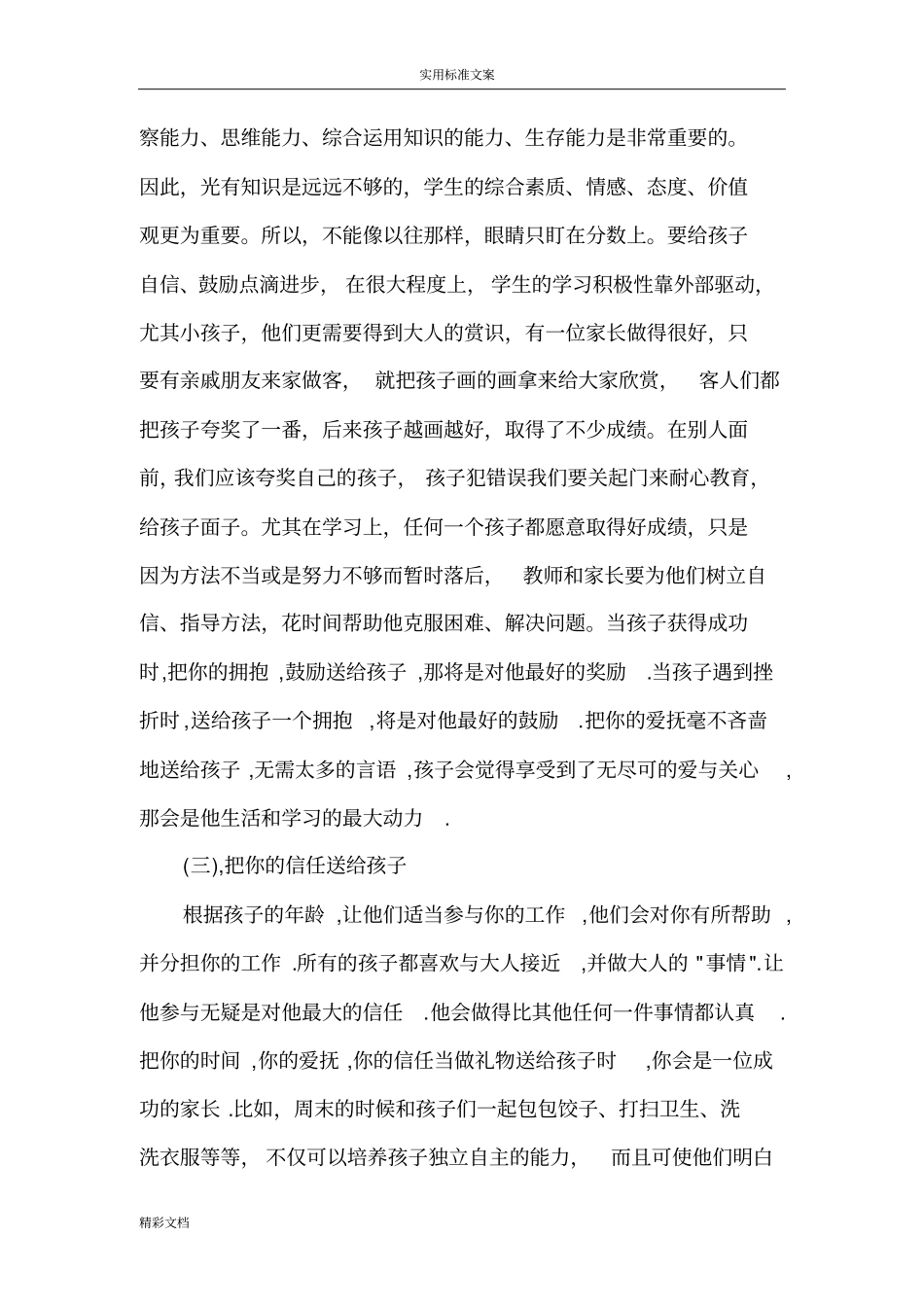 小学五年级家长会培训资料——如何做好青春萌芽期地家长_第3页
