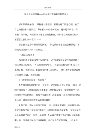 小学五年级家长会培训资料——如何做好青春萌芽期地家长