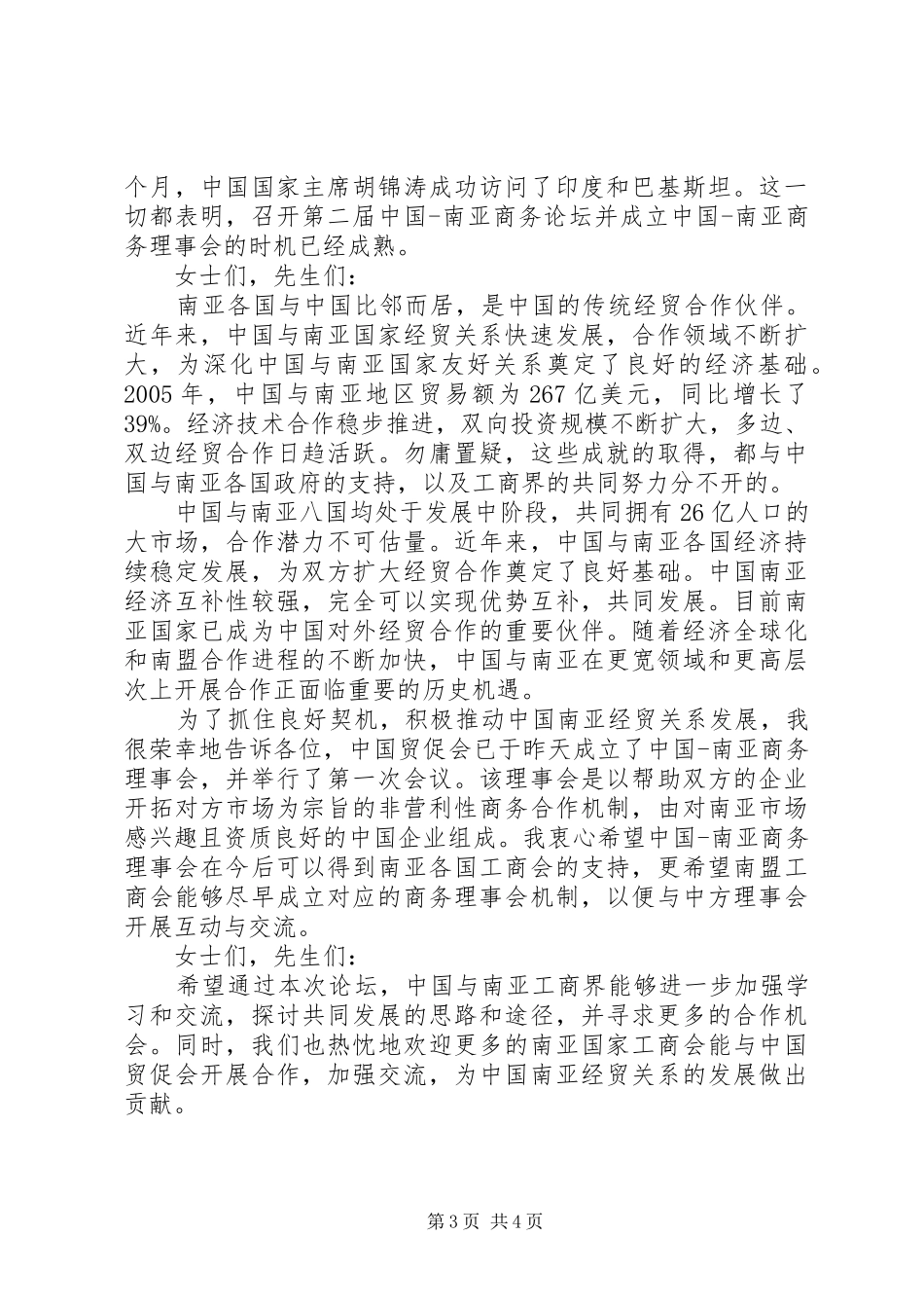 商务论坛开幕式讲话发言_第3页