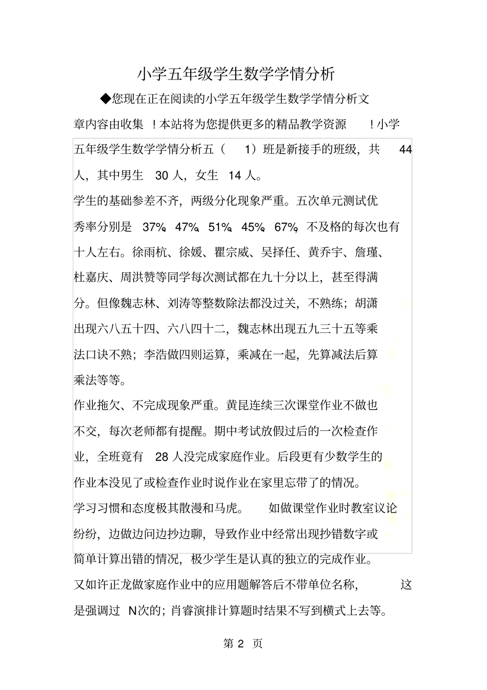 小学五年级学生数学学情分析_第2页