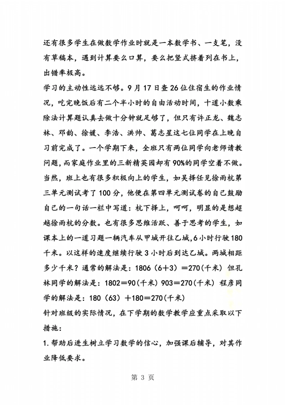 小学五年级学生数学学情分析_第3页