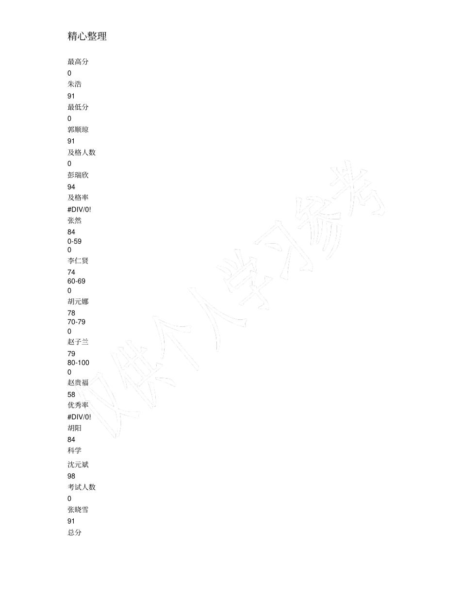 小学五年级思品下册期末试卷质量分析_第3页