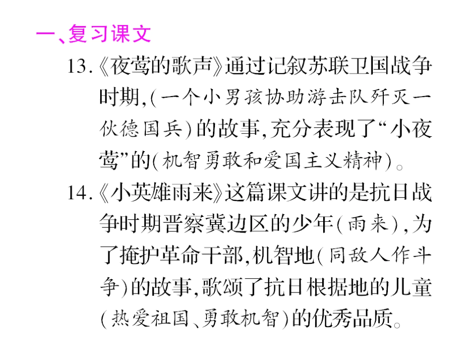 语文第八册第四单元知识总结_第2页
