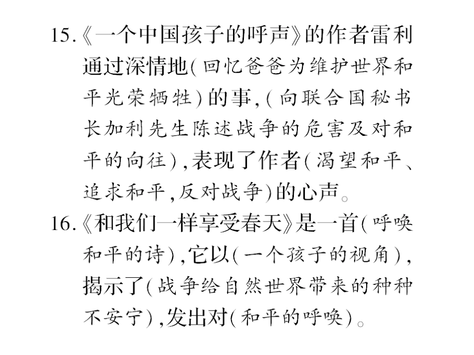 语文第八册第四单元知识总结_第3页