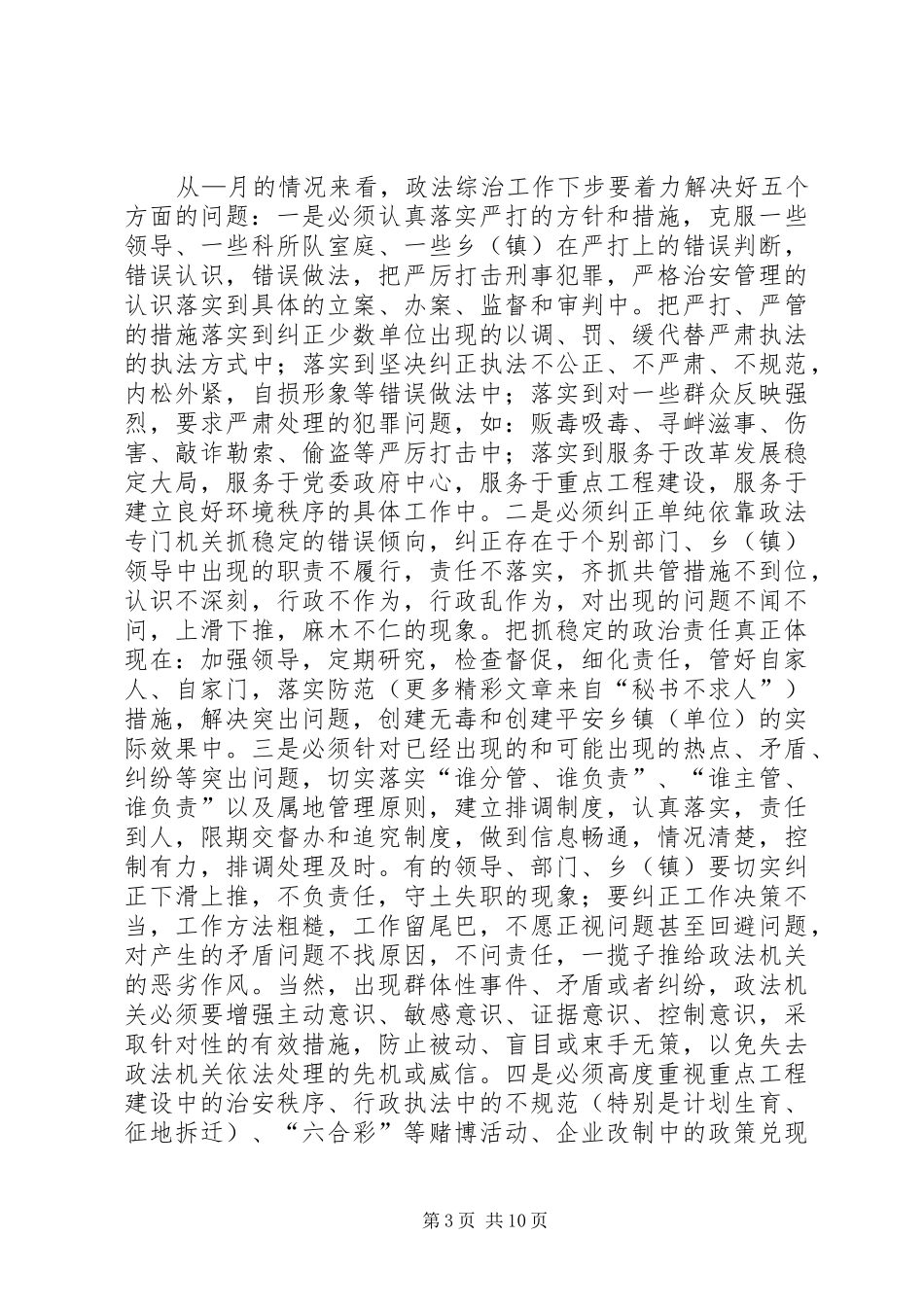 在全县创无毒暨XX县区创建工作汇报会议上的讲话发言_第3页