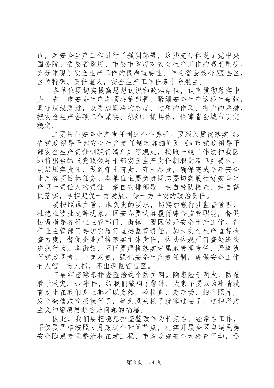 在XX年防范重特大生产安全事故会议上的讲话发言_第2页