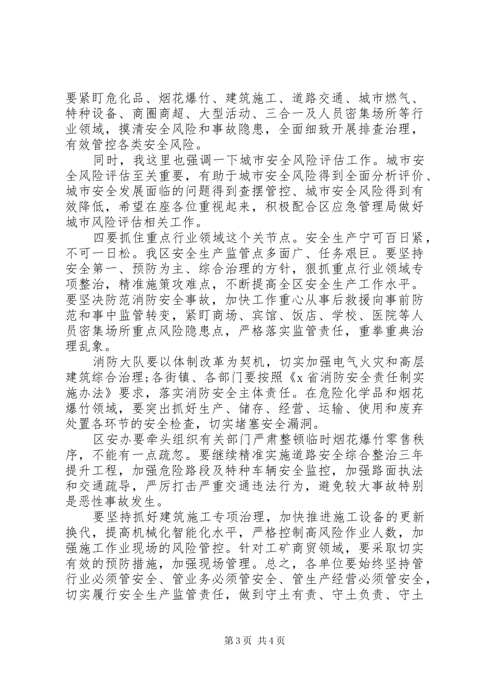 在XX年防范重特大生产安全事故会议上的讲话发言_第3页