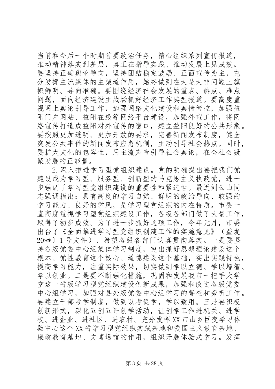 市领导在宣传思想文化工作会议上的讲话发言_第3页