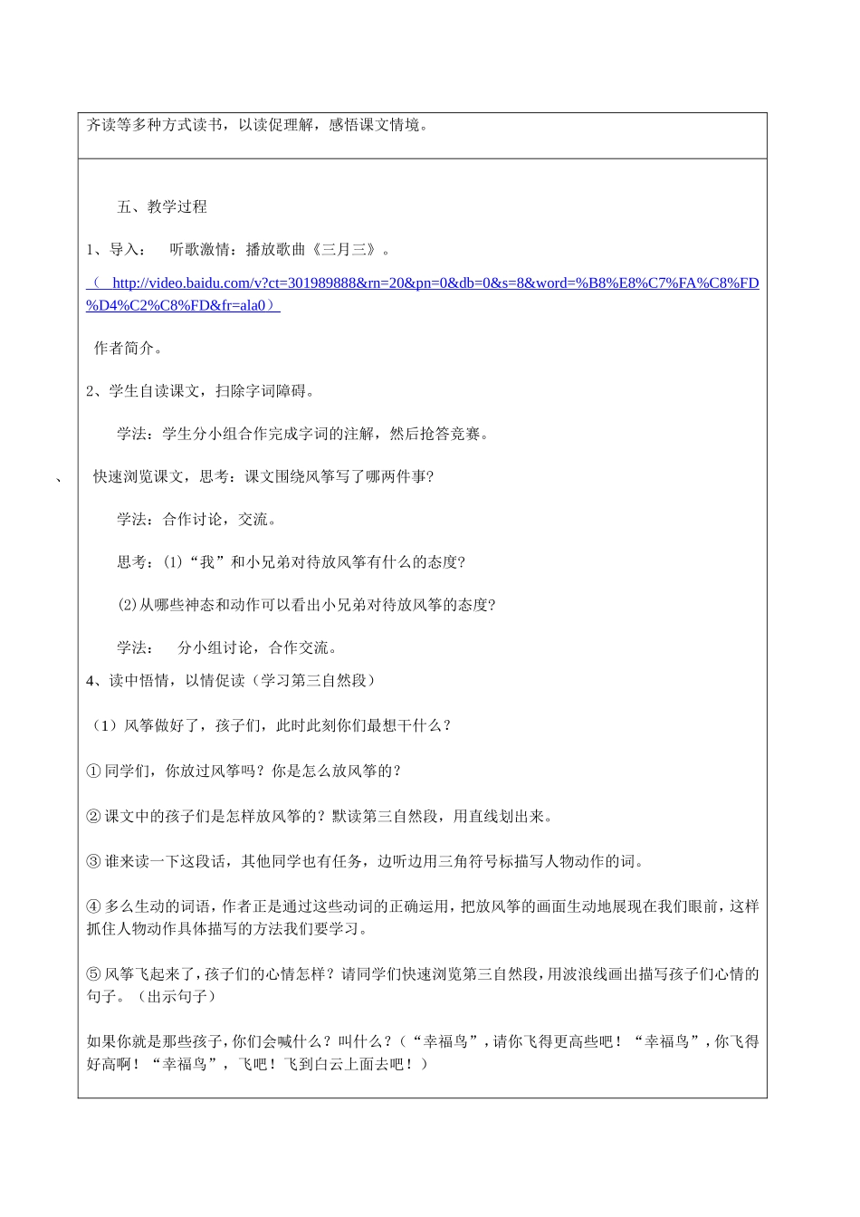 《风筝》教案_第2页