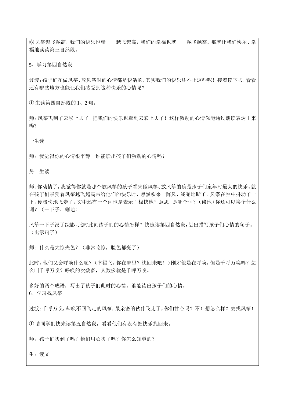 《风筝》教案_第3页