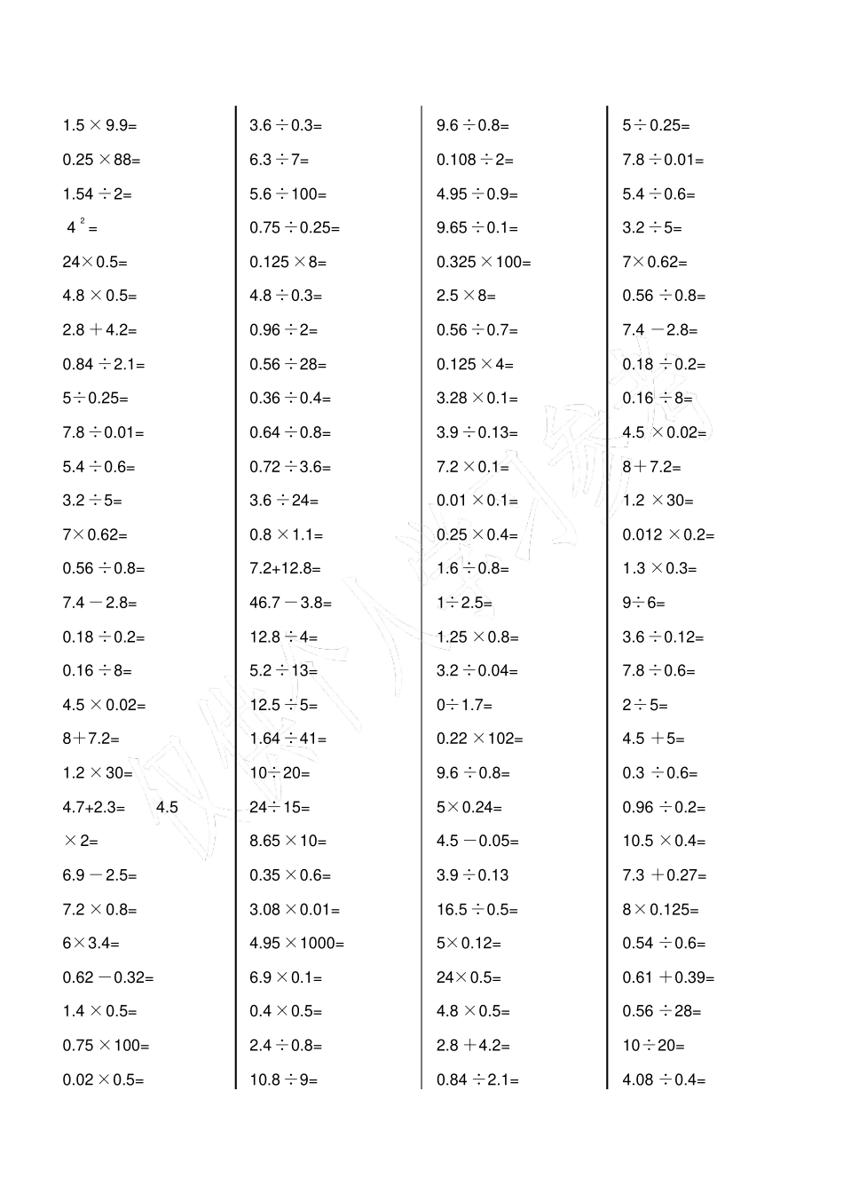 小学五年级数学上册口算能力竞赛测试100题_第2页