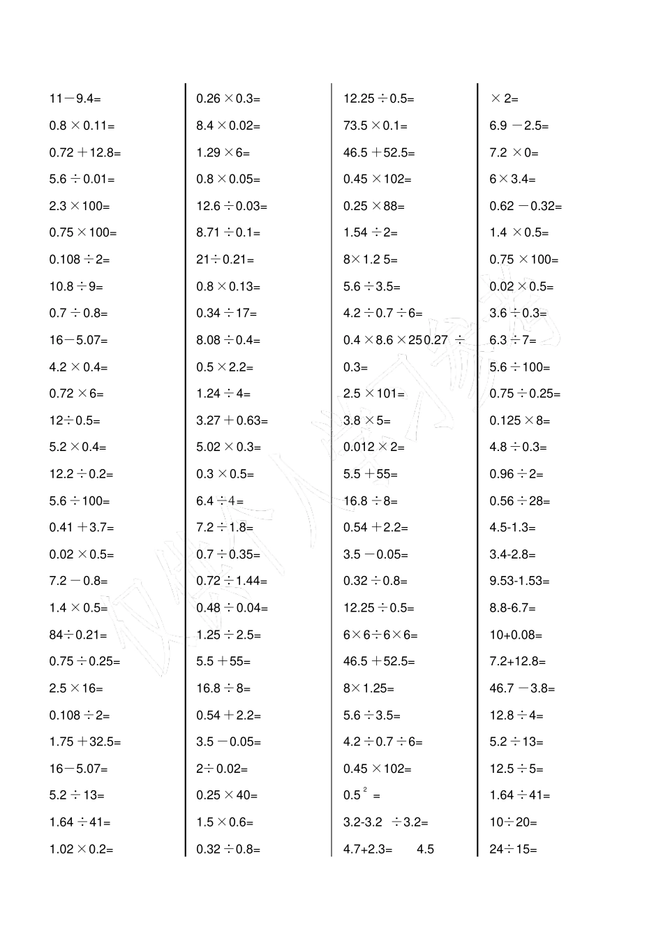 小学五年级数学上册口算能力竞赛测试100题_第3页
