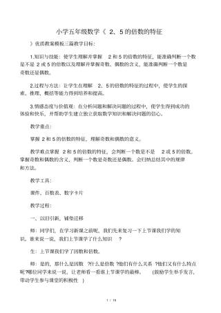 小学五年级数学2、5的倍数的特征