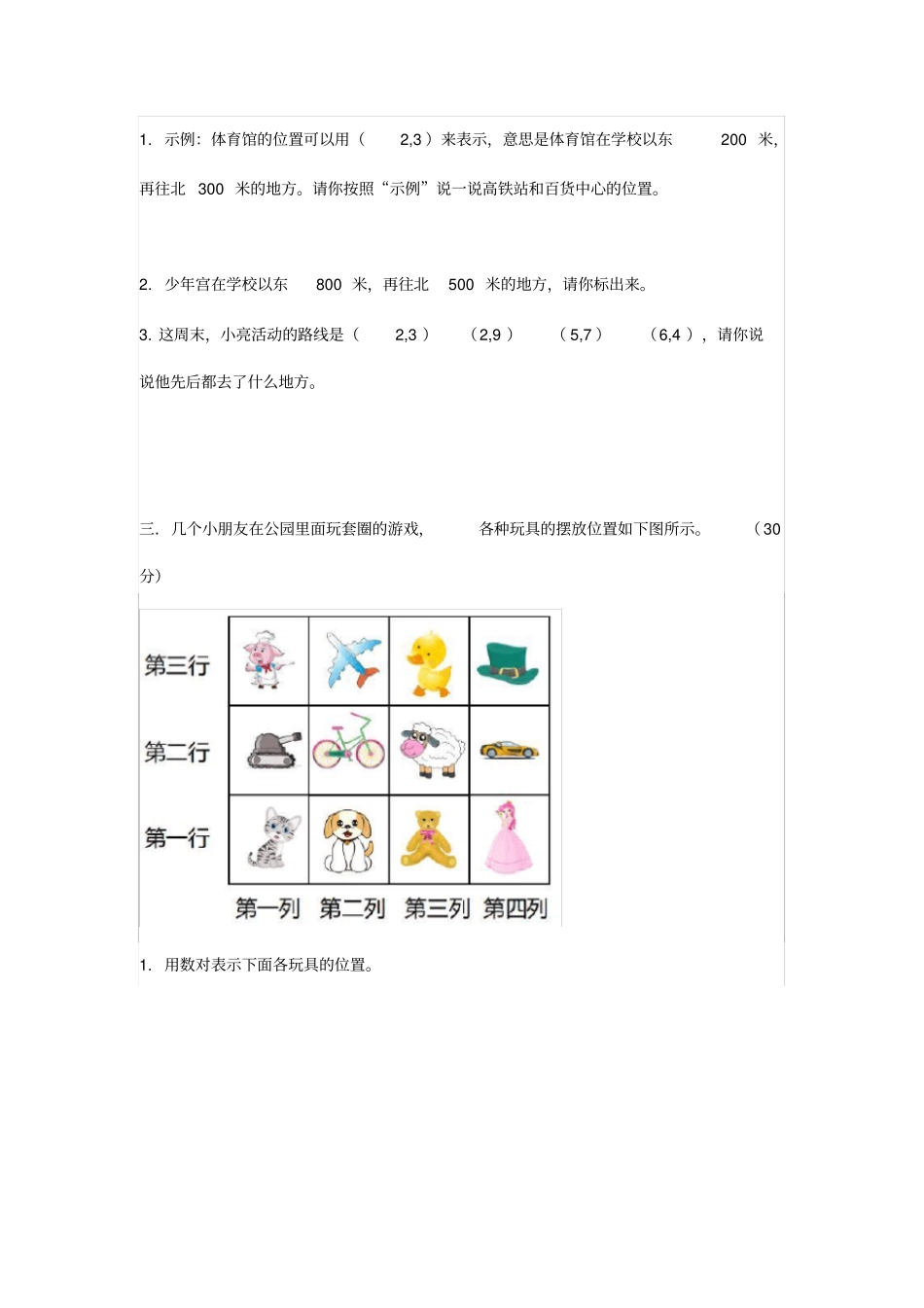 小学五年级数学上册位置专项练习题2套x_第2页