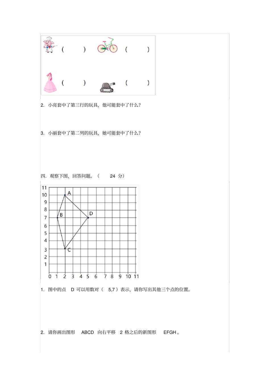 小学五年级数学上册位置专项练习题2套x_第3页