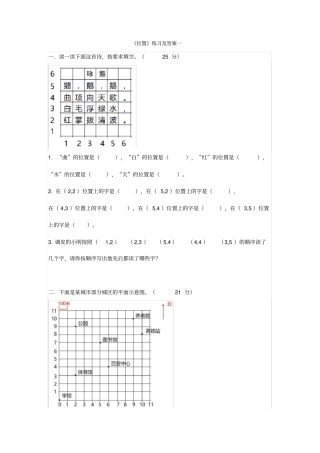 小学五年级数学上册位置专项练习题2套x