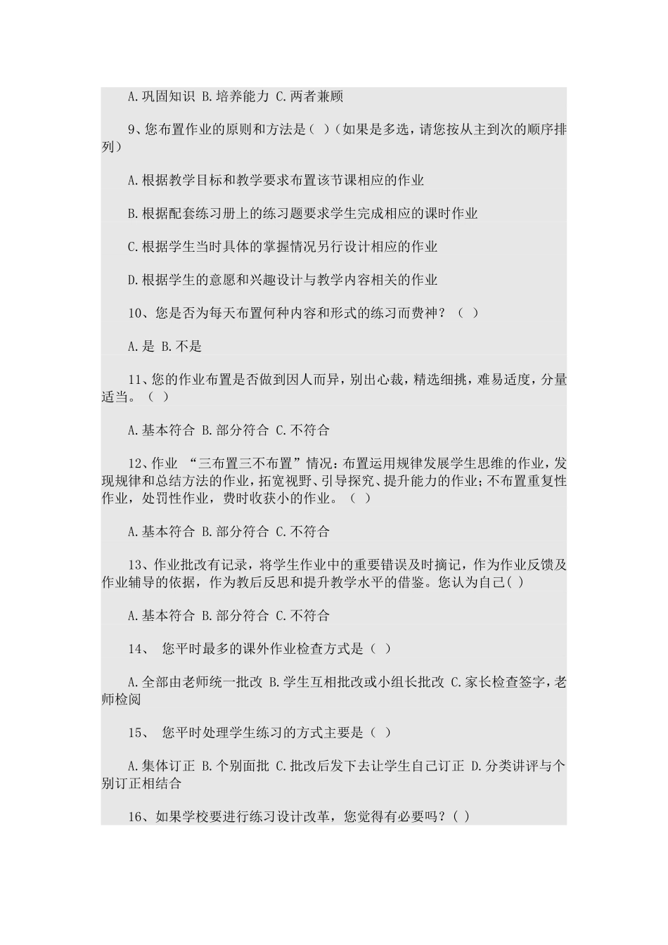 小学语文课外作业布置调查问卷_第2页