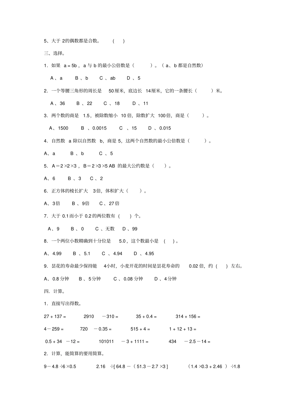 小学五年级下册期末考试模拟试题_第2页