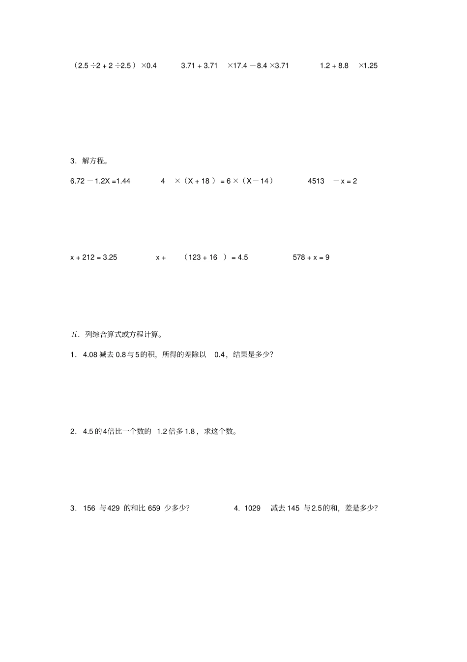 小学五年级下册期末考试模拟试题_第3页