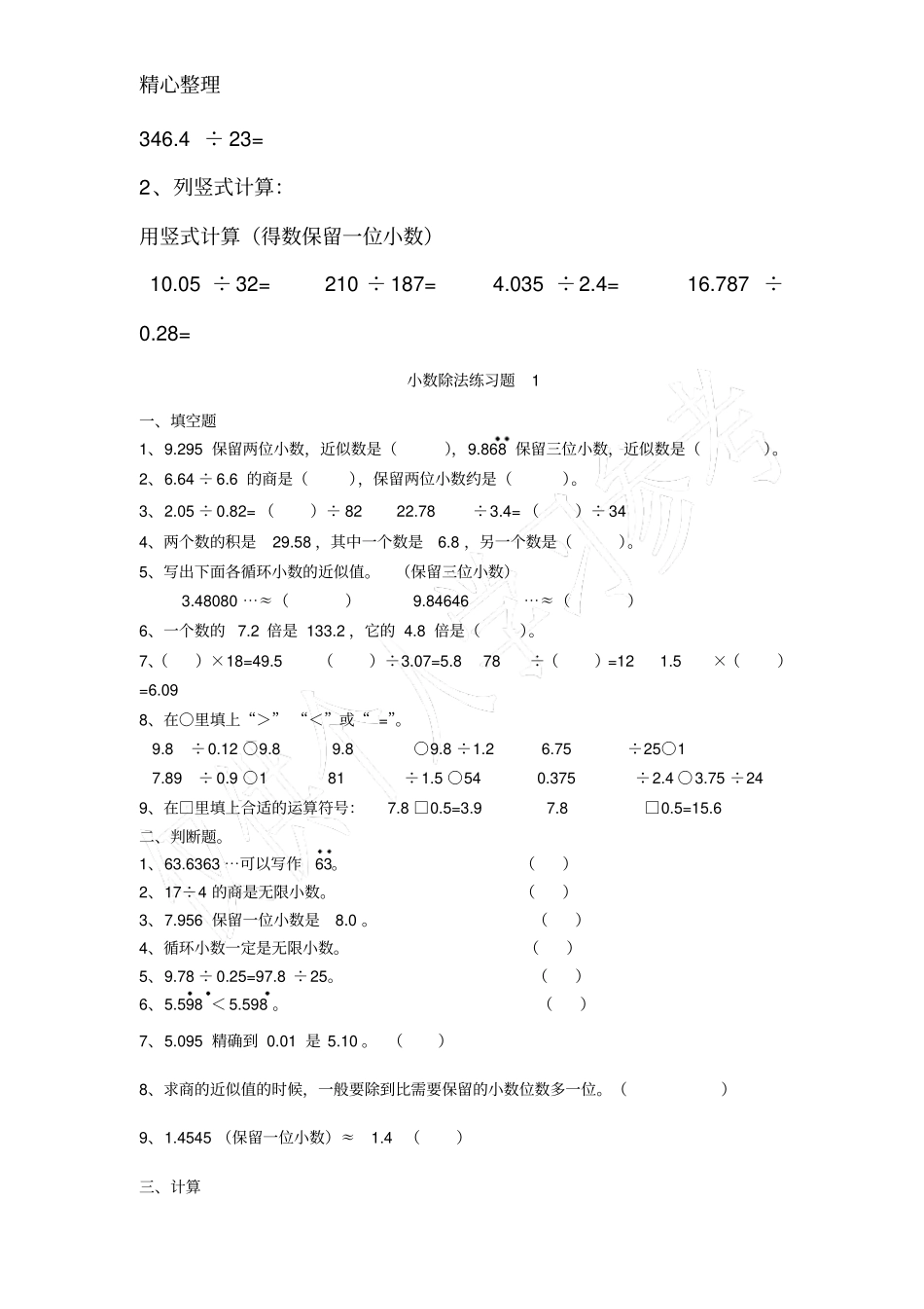 小学五年级数学上册小数除法练习题_第2页