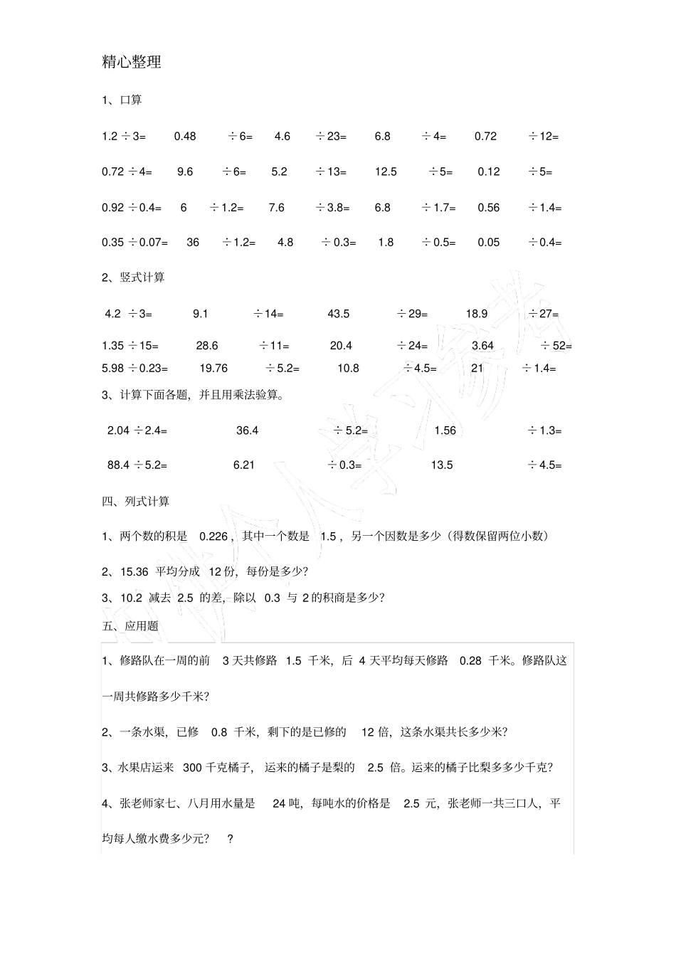 小学五年级数学上册小数除法练习题_第3页