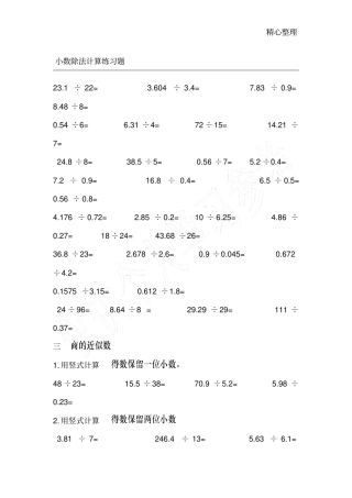 小学五年级数学上册小数除法练习题