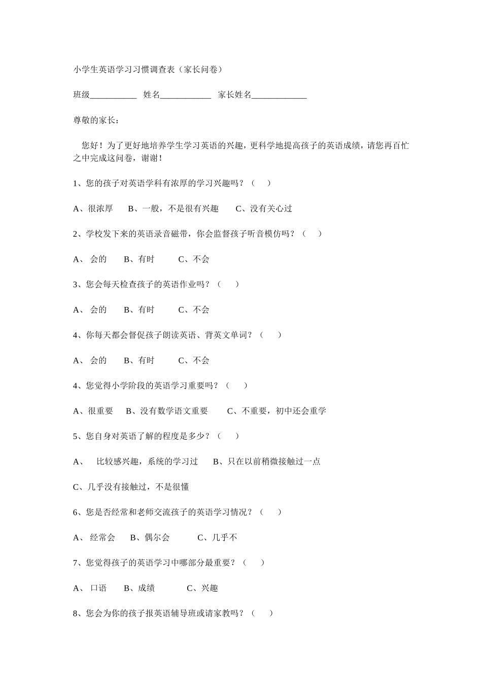 小学生英语学习习惯调查表_第1页