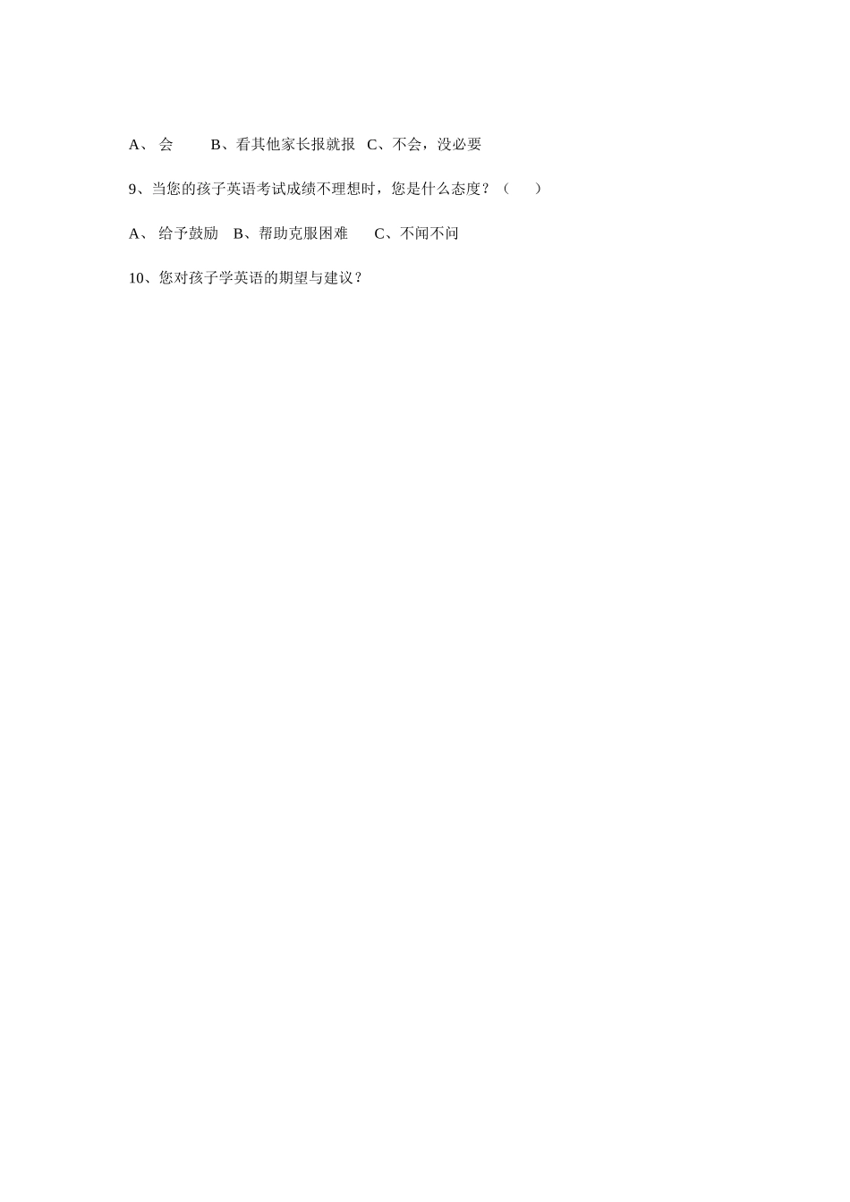 小学生英语学习习惯调查表_第2页