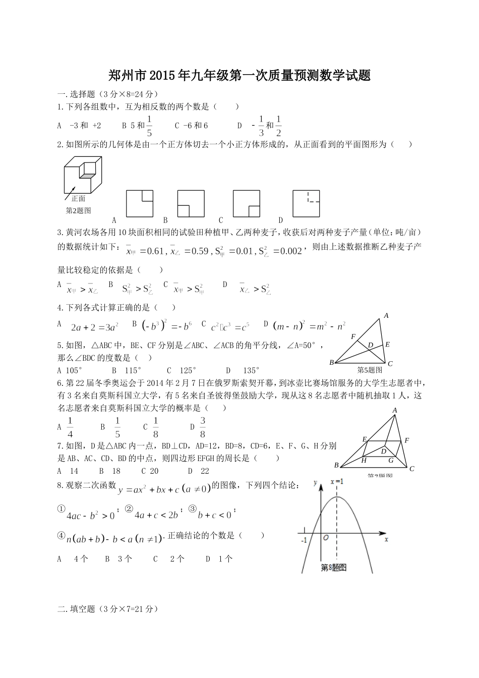 2015第一次质量预测郑州_第1页